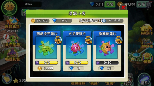 植物大战僵尸2免费内购版