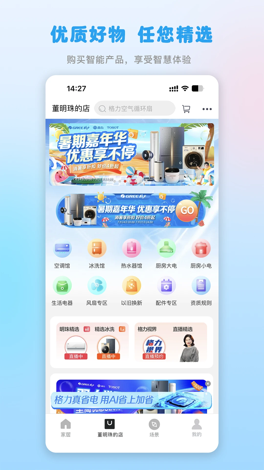 格力+安卓版