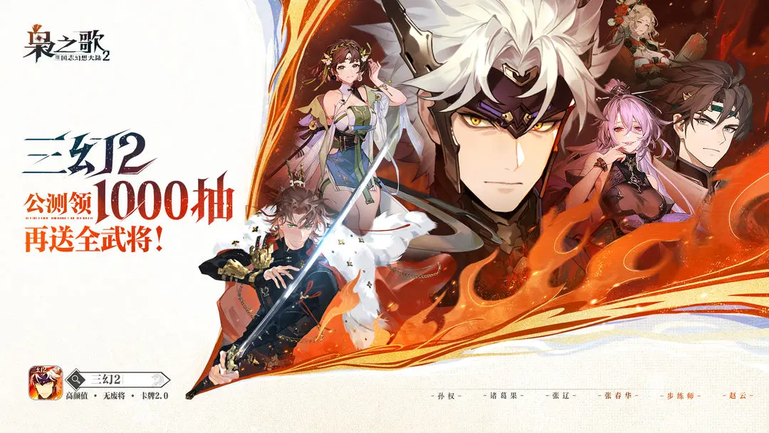 三国志幻想大陆2枭之歌公测版