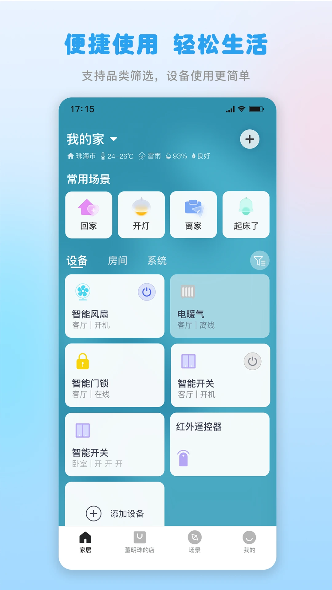 格力+安卓版