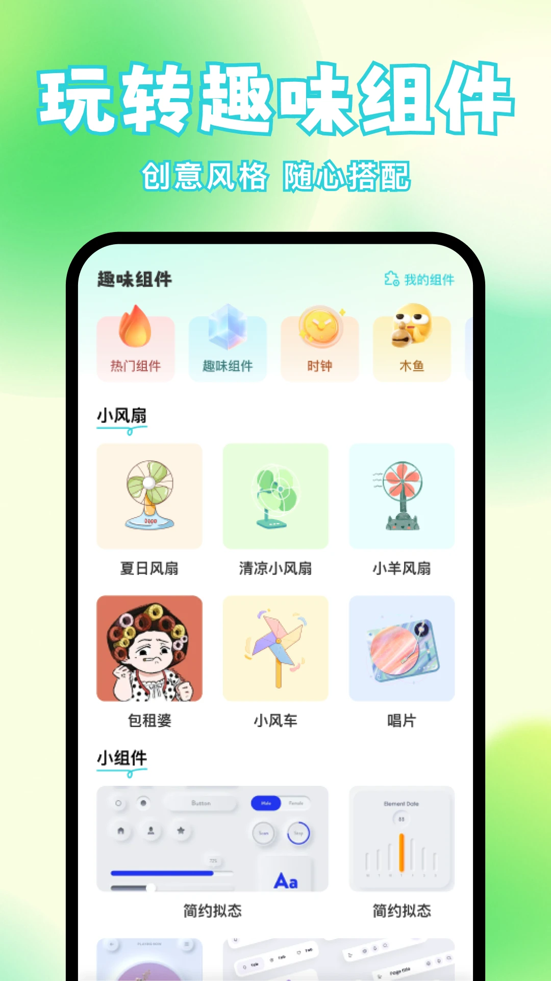 快速换图标