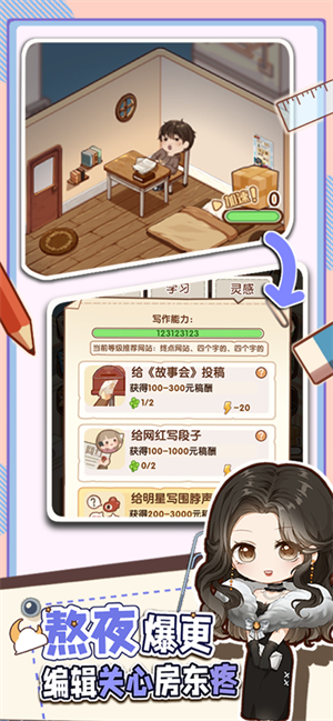 小说家模拟2折相思最新版