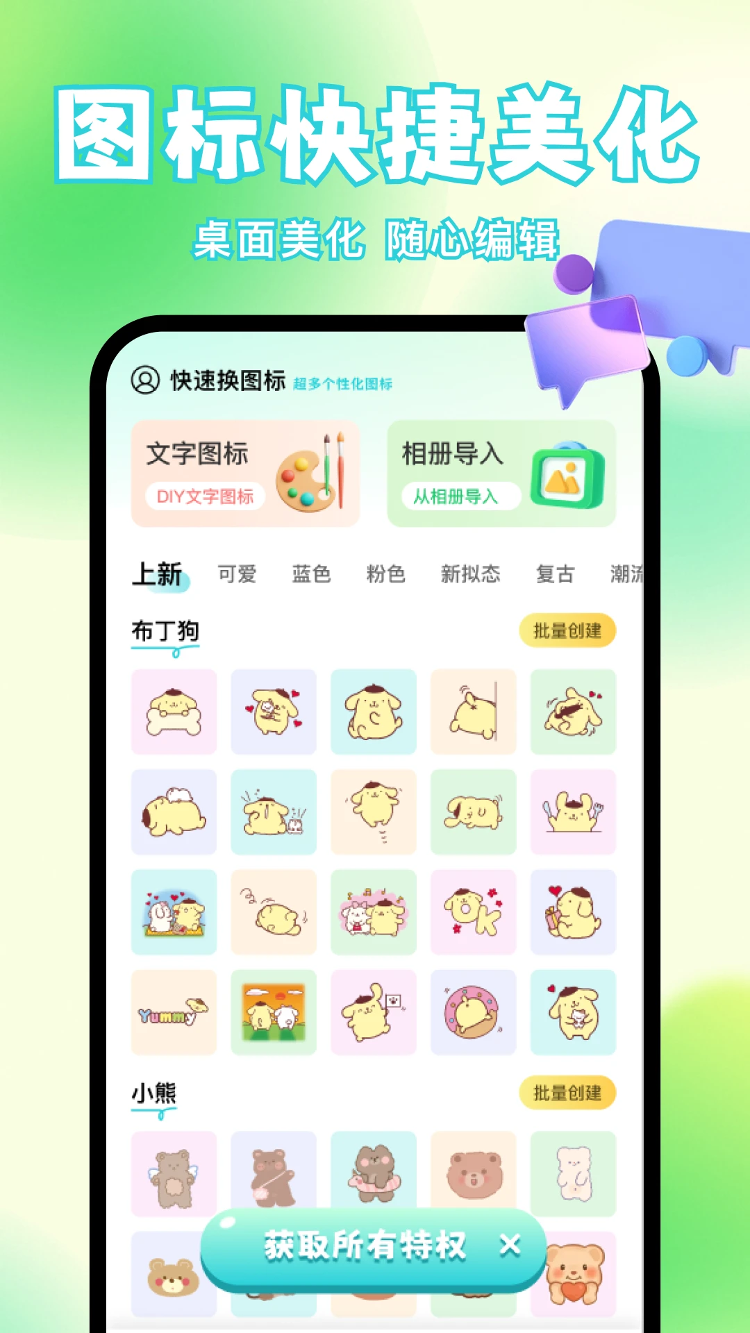 快速换图标
