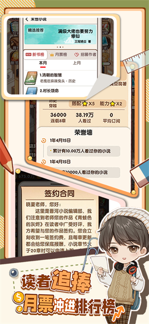 小说家模拟2折相思最新版
