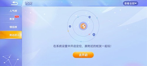 如何邀请好友一同游玩3