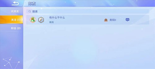 如何邀请好友一同游玩6