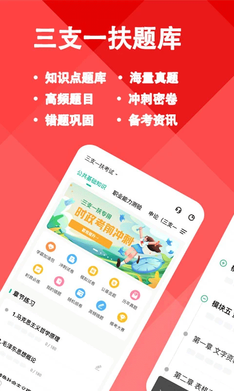 三支一扶练题狗2025