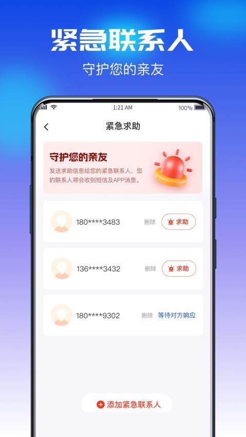 追踪守护定位宝