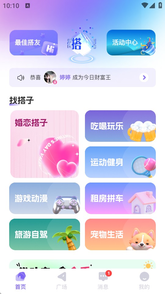 哼搭app