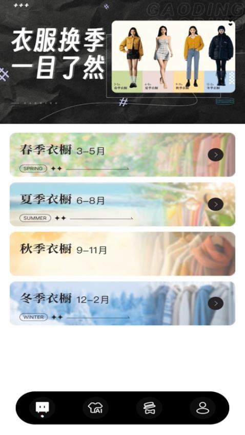 穿搭AI试衣间