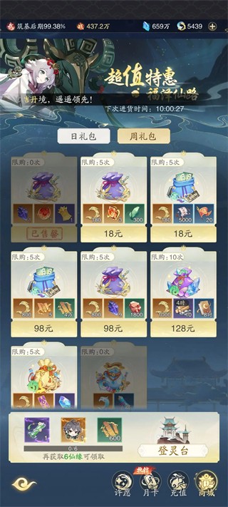 零氪新手指引截图10