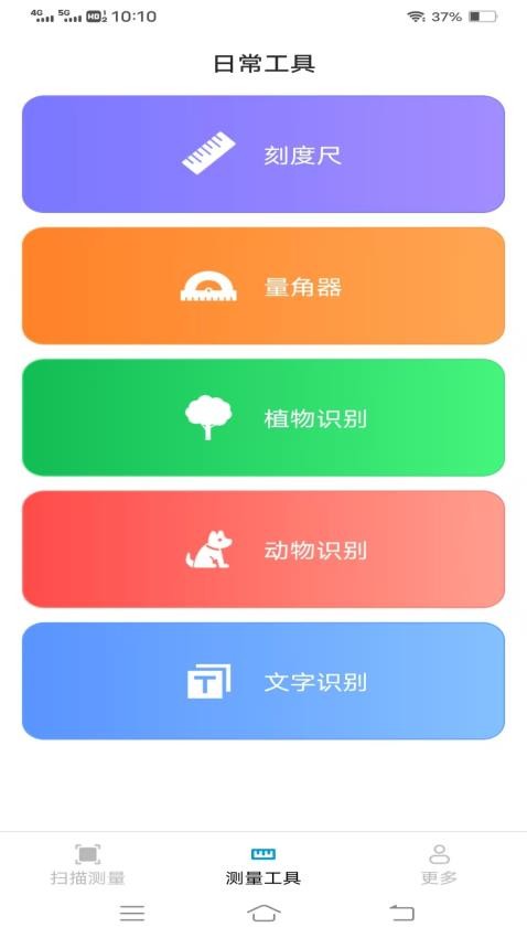 圣云免费扫描测量仪