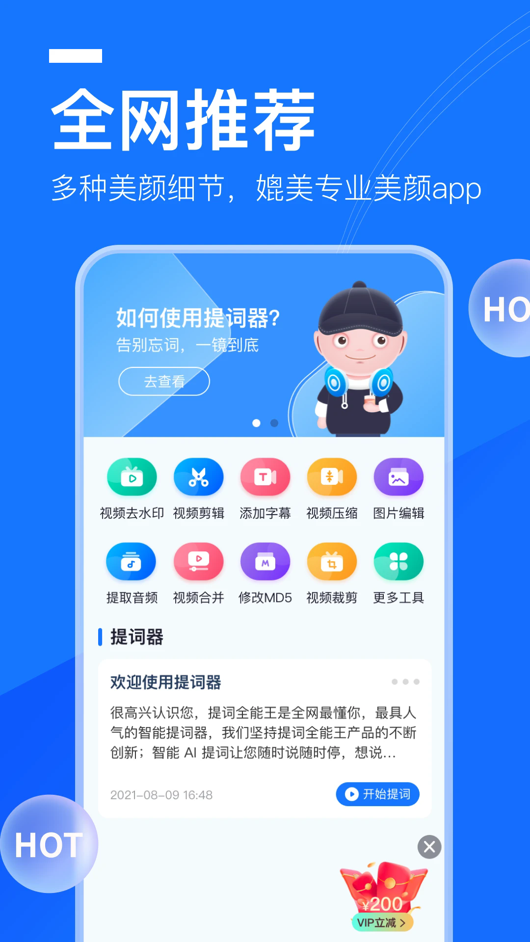 提词全能王手机版