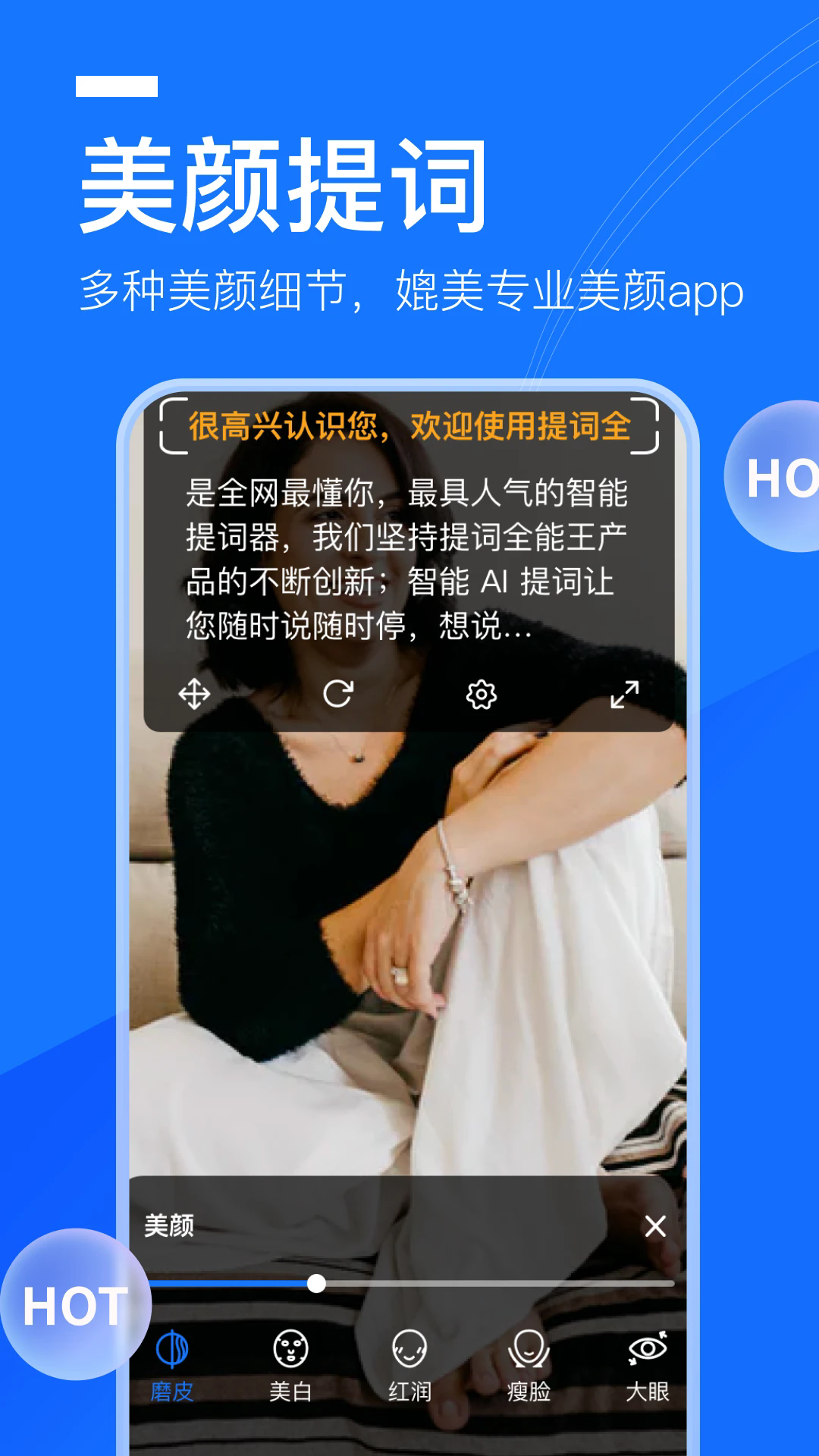 提词全能王手机版