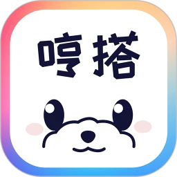 哼搭手机版图标