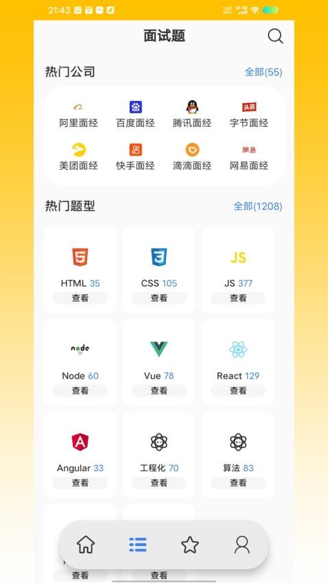 前端面试题2025