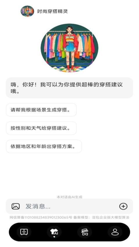 穿搭ai试衣间