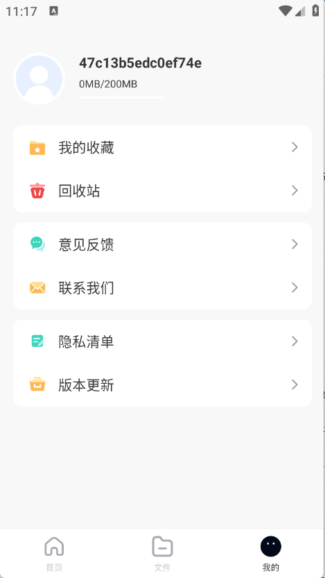 X云盘官方版