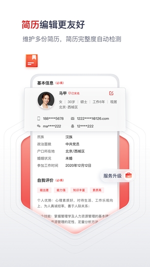 国聘网2025版