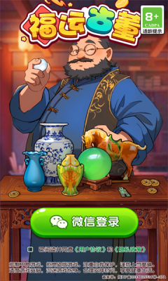福运古董红包版