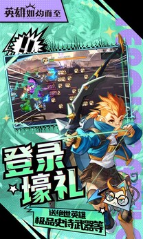 英雄如约而至0.1折版