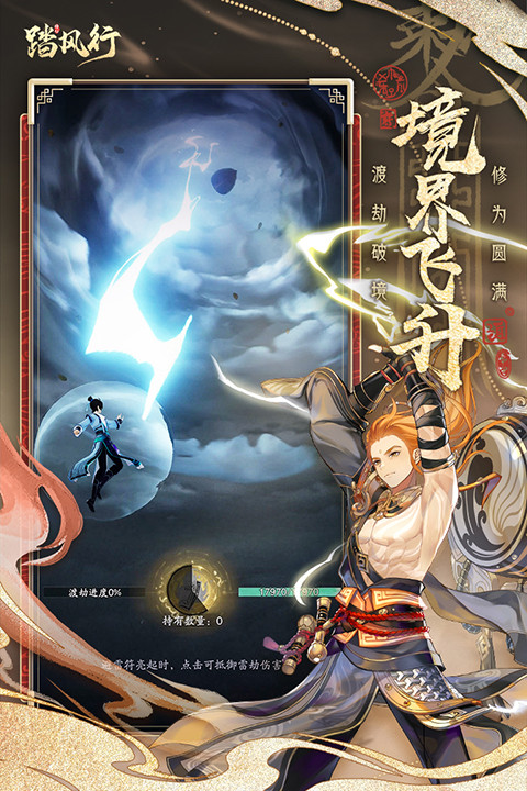 踏风行手游官网版
