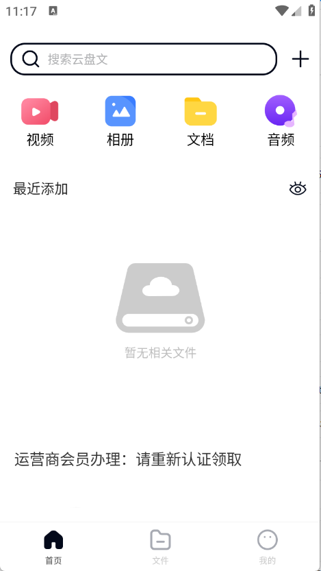 X云盘官方版