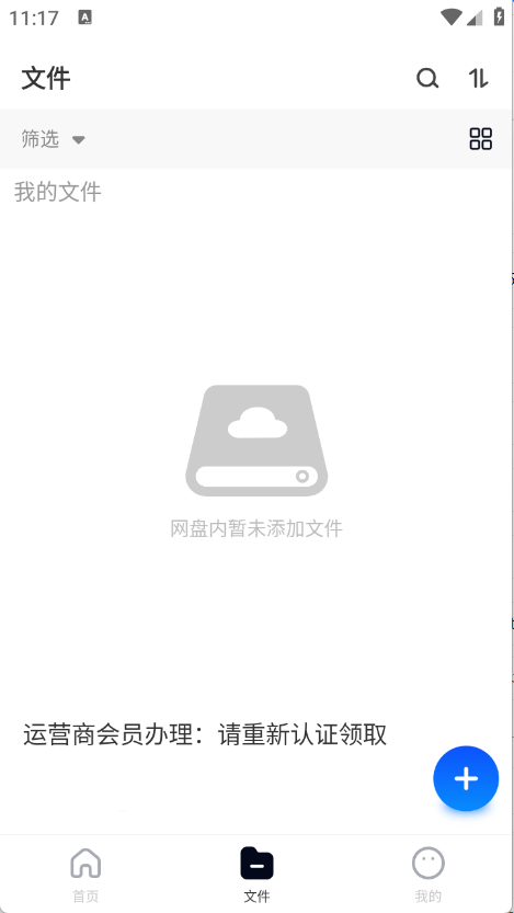 X云盘官方版