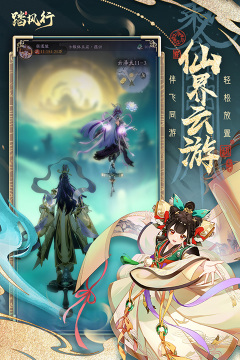 踏风行手游官网版