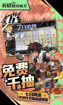 英雄如约而至0.1折版