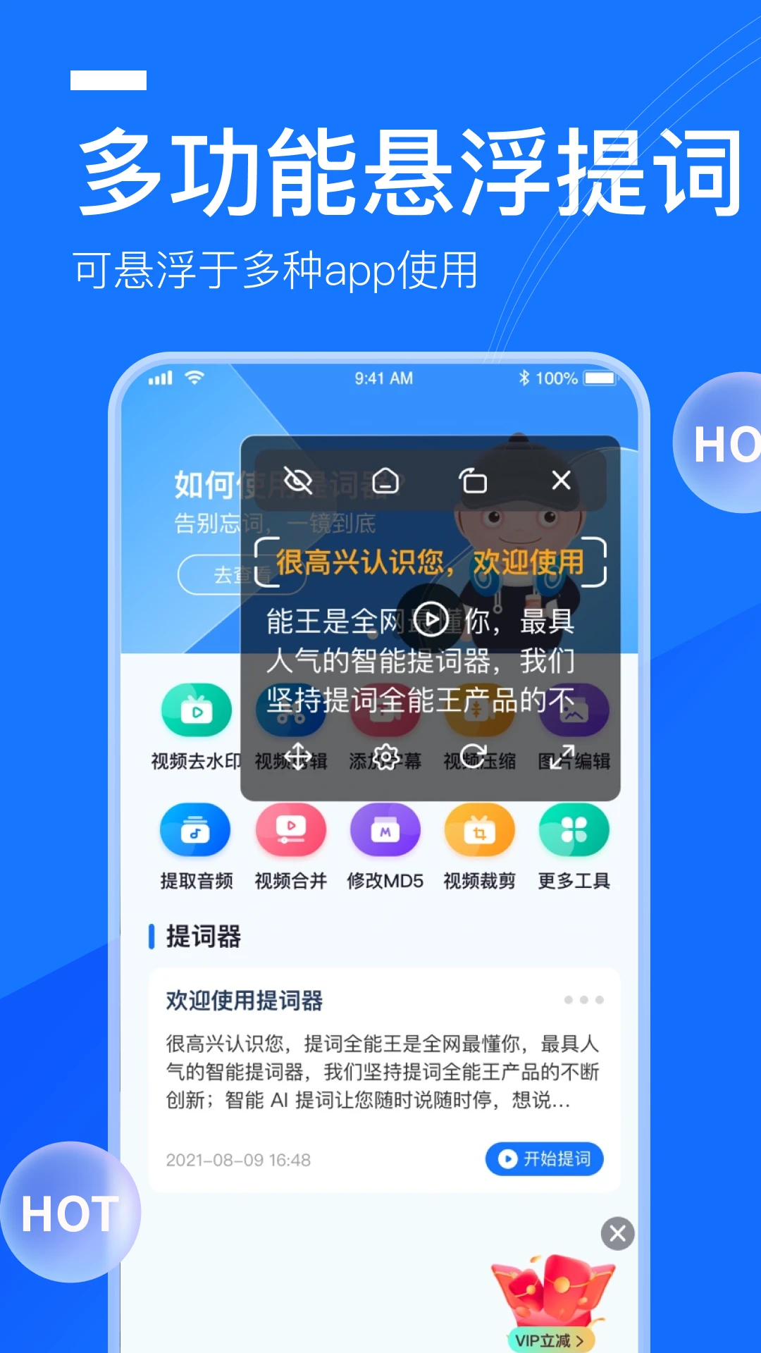 提词全能王官方最新版
