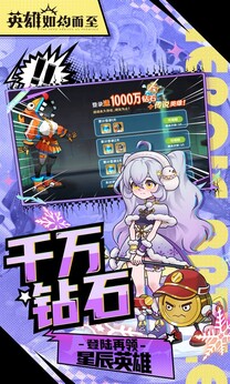 英雄如约而至0.1折版
