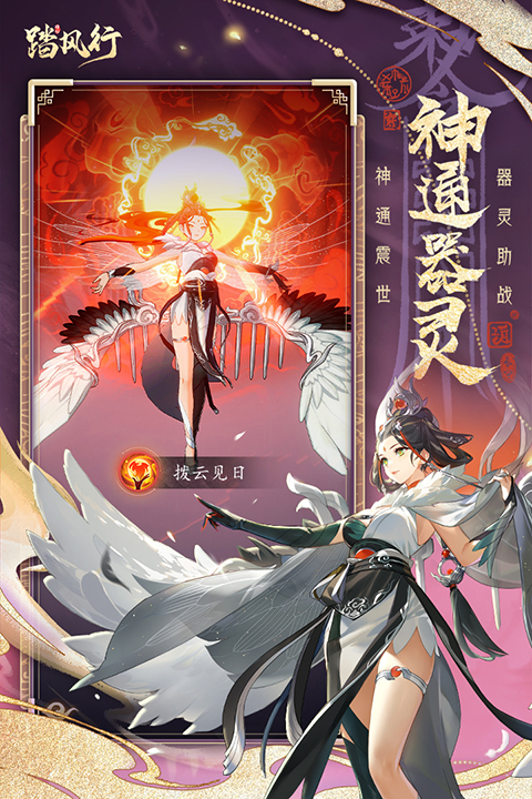 踏风行手游官网版