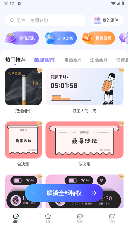 WidgetHub中文版