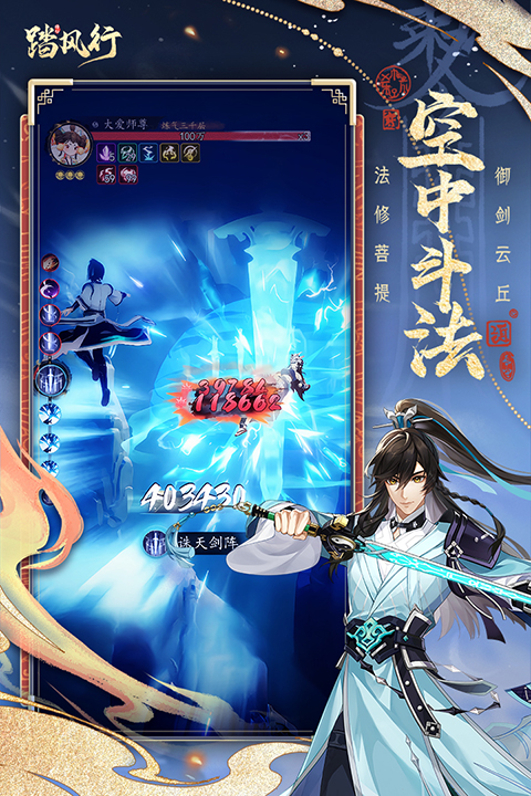 踏风行手游官网版