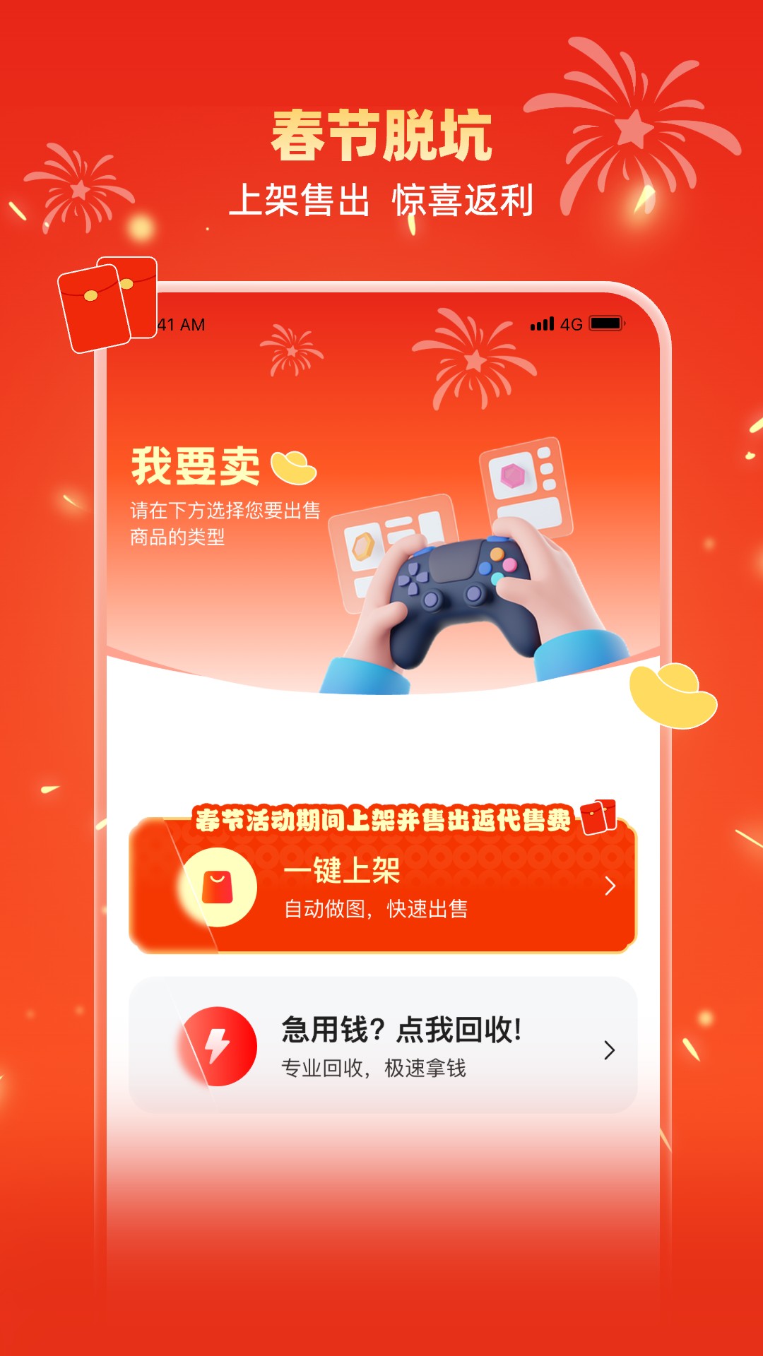 交易游官方版