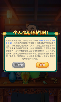 福运古董红包版