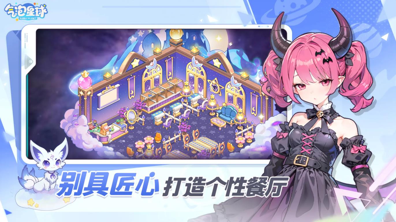 气泡星球官网版
