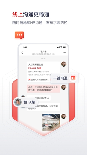 国聘网2025版
