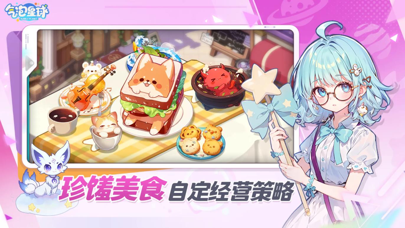 气泡星球官网版
