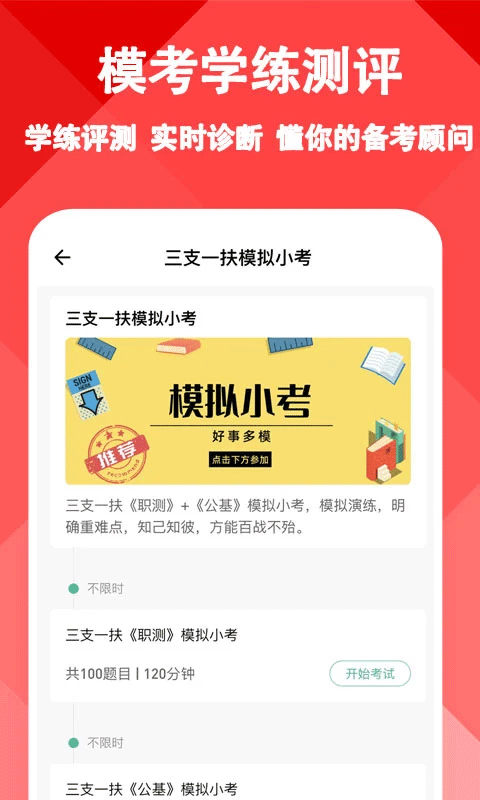 三支一扶练题狗2025