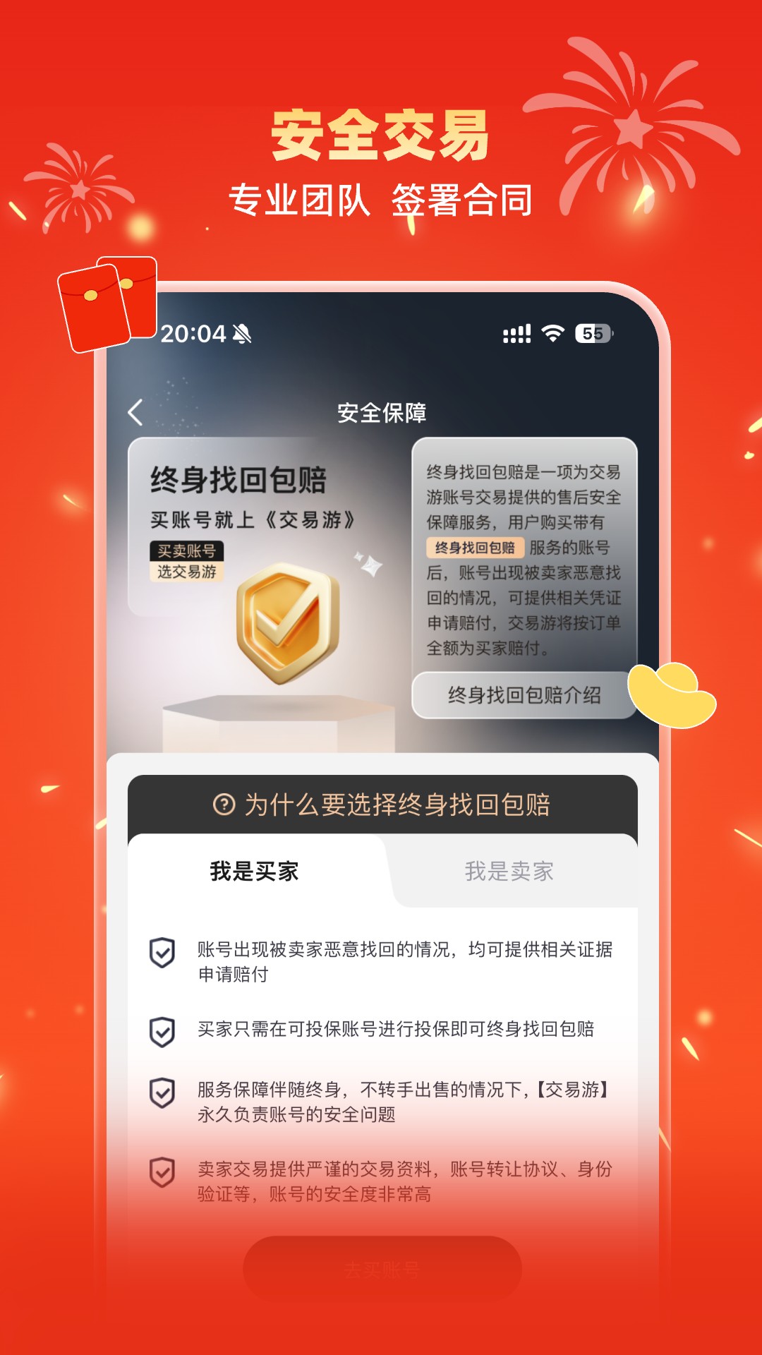 交易游官方版