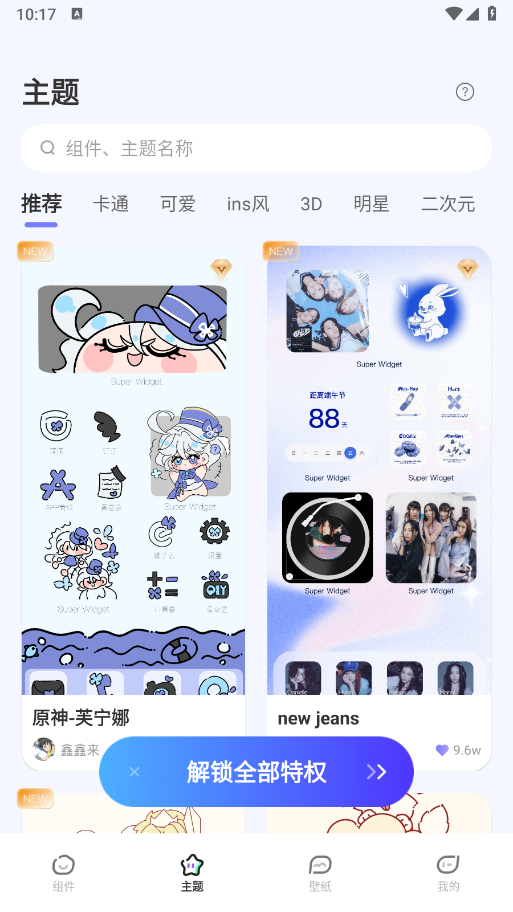WidgetHub中文版