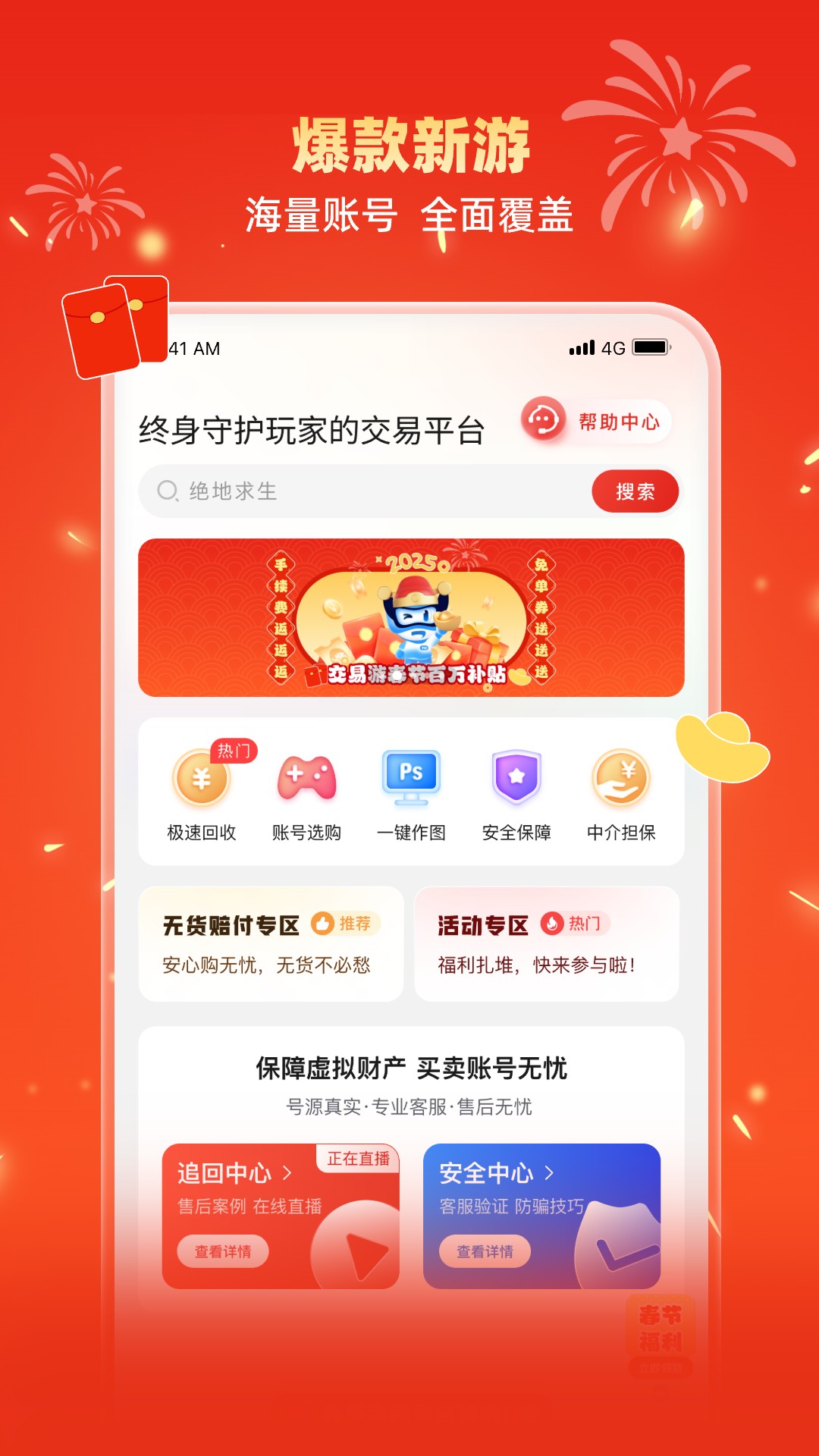 交易游官方版