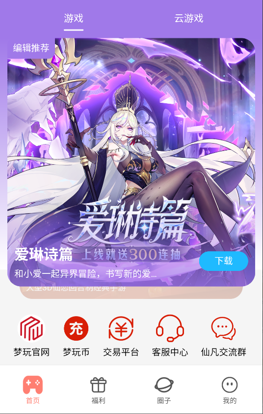 梦玩盒子安卓版