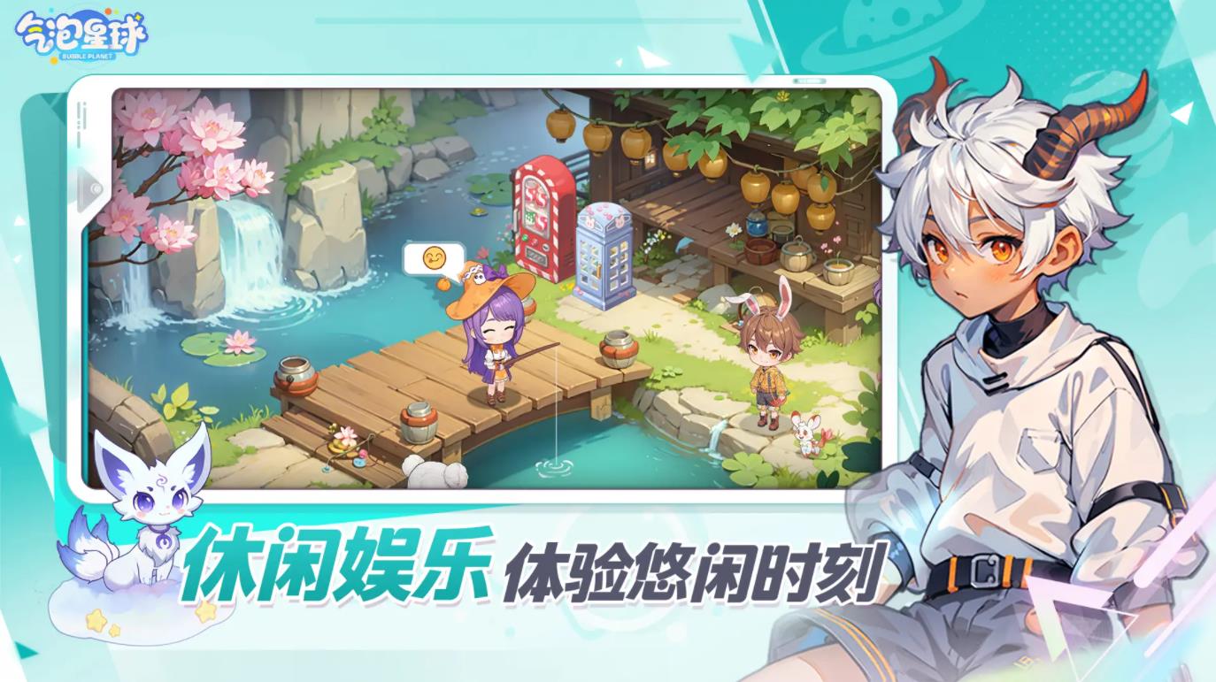 气泡星球官网版