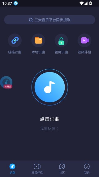 利用视频识别背景音乐截图1