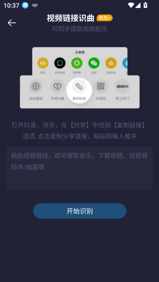 利用视频识别背景音乐截图2