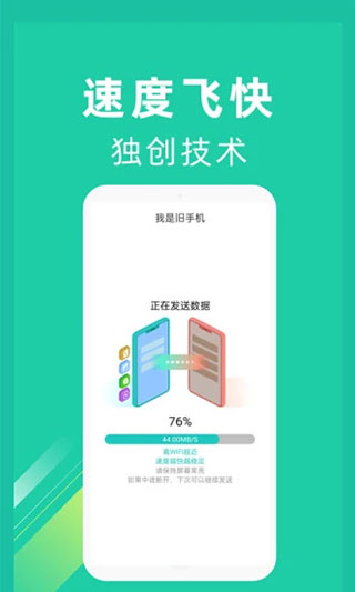 一键换机专业版