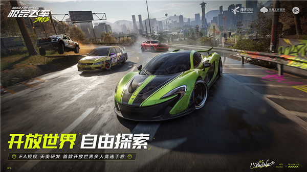 极品飞车集结2024